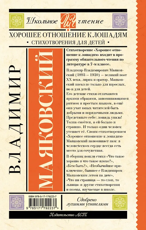 Книга Хорошее отношение к лошадям. Стихотворения для детей (Владимир Маяковский) — 2