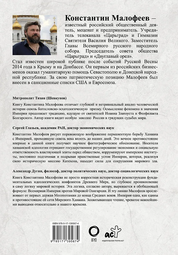 Книга Империя. Книга первая (Константин Малофеев) — 2