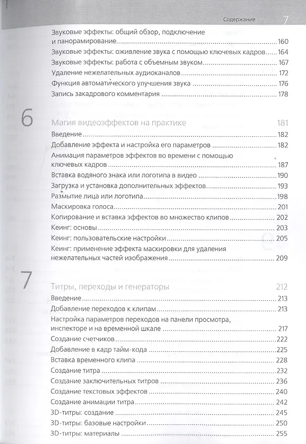 Книга Профессиональный видеомонтаж в Final Cut Pro X (Джейсон Кокс) — 4