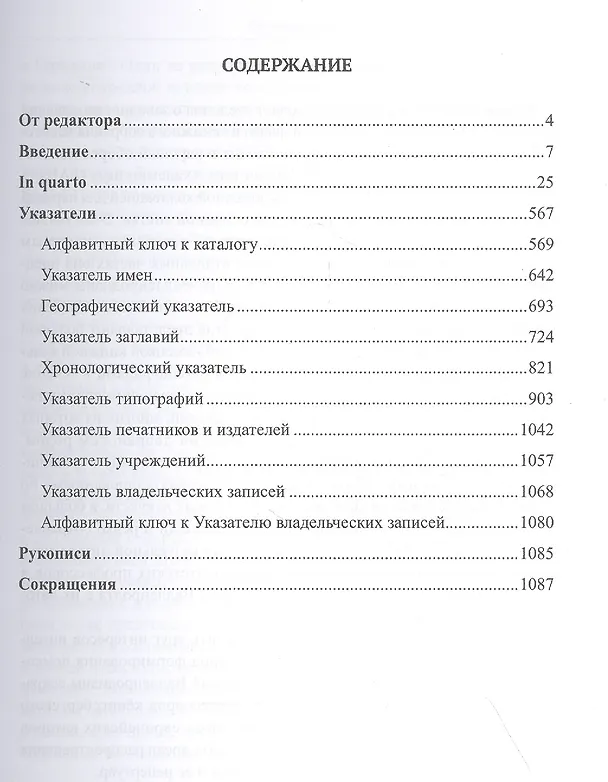 Книга Книги из собрания Валленродтов в Библиотеке РАН: Каталог книг формата "in quarto" () — 2