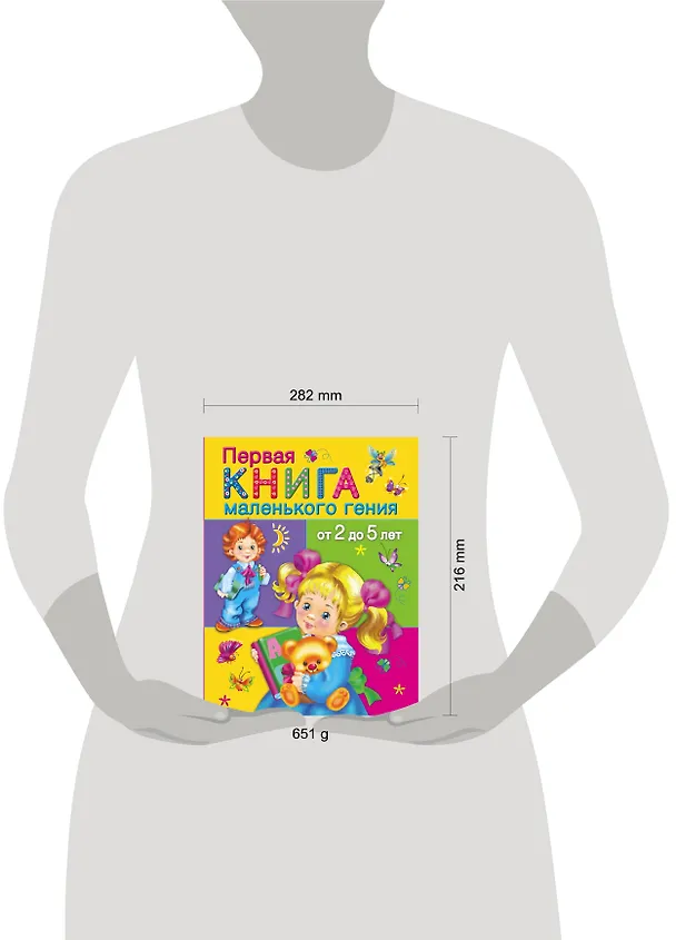 Книга Первая книга маленького гения от 2 до 5 лет (ОчХорКн) Дмитриева (Валентина Дмитриева) — 4