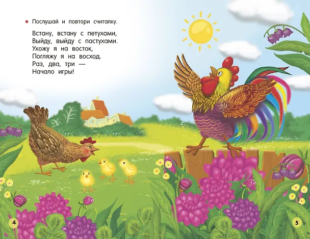 Книга Потешки, считалки, скороговорки для маленьких (Валентина Дмитриева) — 11