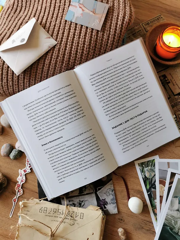 Книга Мой род. Как изучать историю своей семьи (Валентина Паевская) — 15