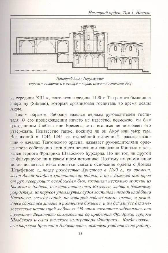 Книга Немецкий орден (Алексей Бахтин) — 8