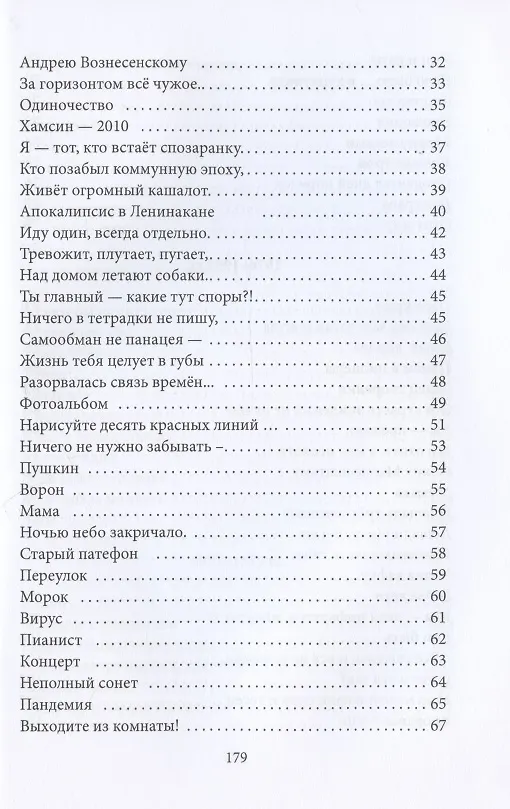 Книга Между веками. Стихотворения () — 3