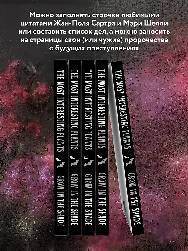 The most interesting plants grow in the shade. Вещь. Блокнот в точку 2985789 — 5