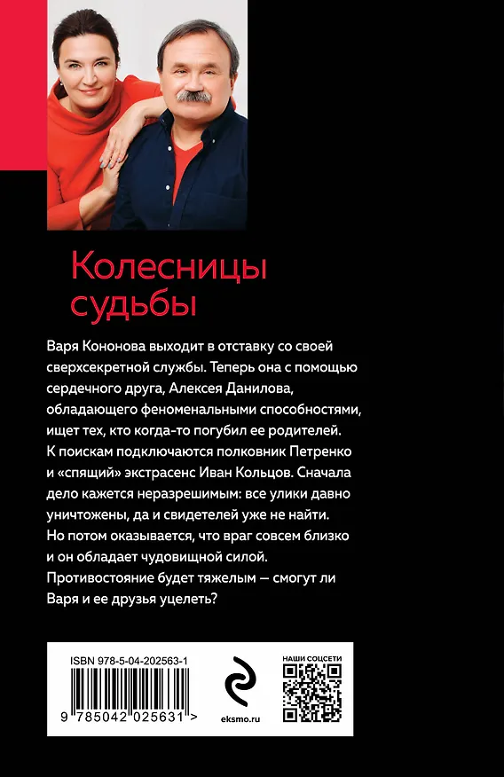 Книга Колесницы судьбы (Сергей Литвинов, Анна Литвинова) — 2