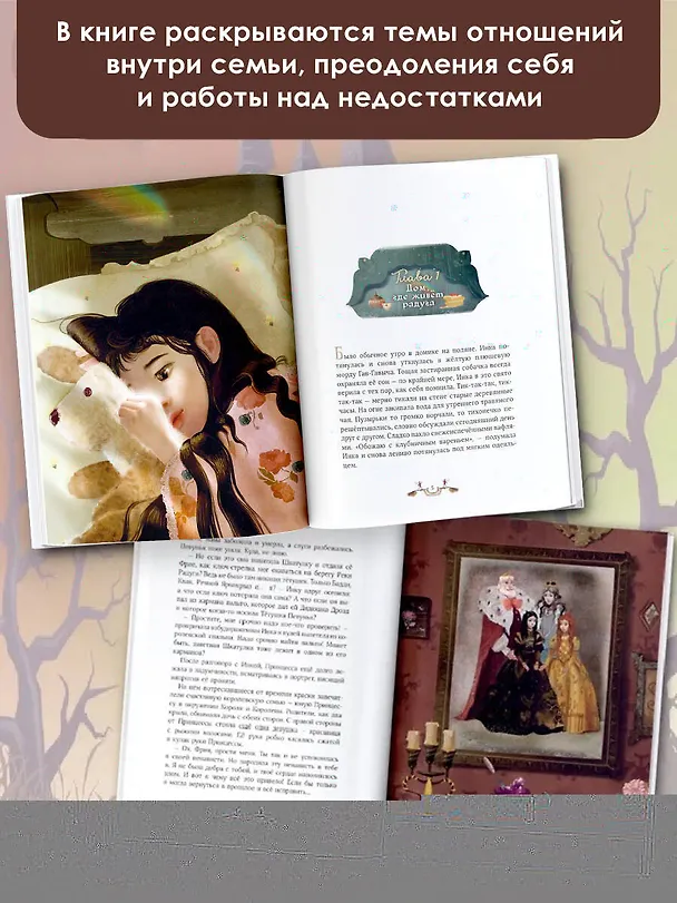 Книга Зачарованный ветер. Иллюстрации Гали Зинько (Татьяна Волкова) — 7