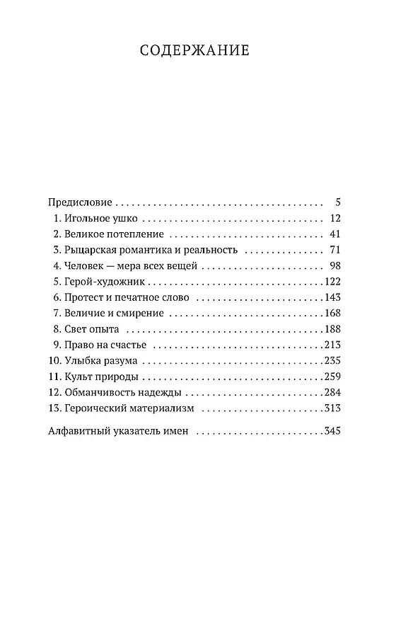 Книга Цивилизация (Кларк Кеннет) — 7