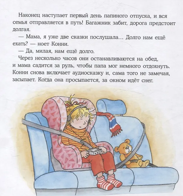 Книга Конни катается на лыжах (Лиана Шнайдер) — 4