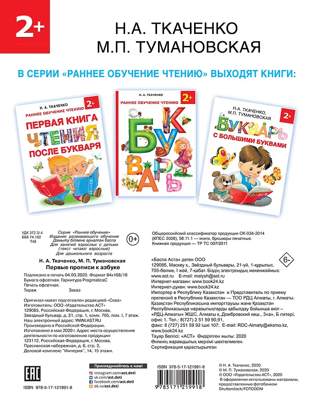 Книга Первые прописи к Азбуке (Наталия Ткаченко) — 2