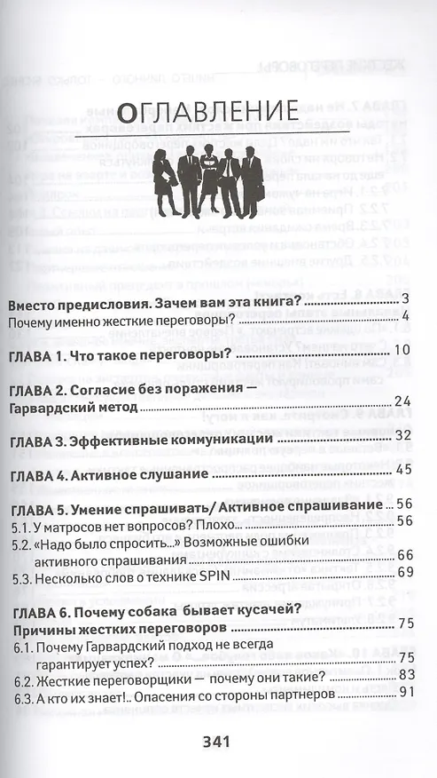 Книга Жесткие переговоры: ничего личного-только бизнес (Алексей Рыбкин, Анатолий Рыбкин) — 2