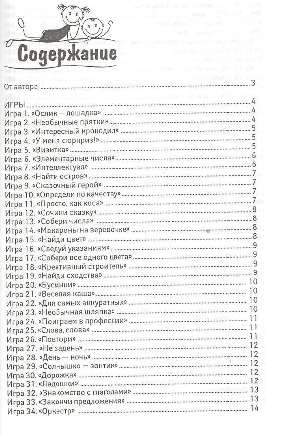 Книга Развивающие игры для детей дошкольного возраста () — 2