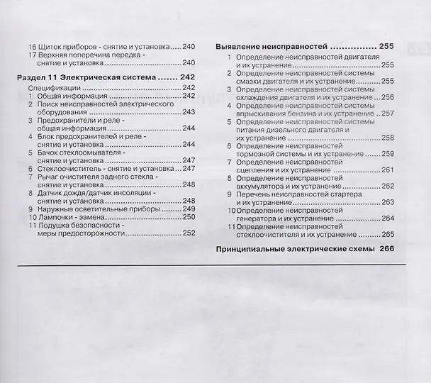 Книга Citroen C5/C5 Break Руководство по ремонту и эксплуатации. 2000-2004 г. выпуска (Сергей Гусь) — 4
