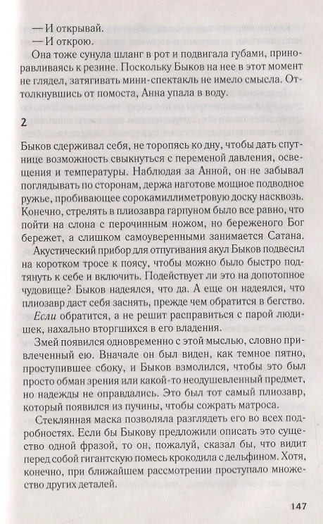 Книга Возвращение в затонувший город. Осколки Атлантиды (Михаил Шторм) — 6