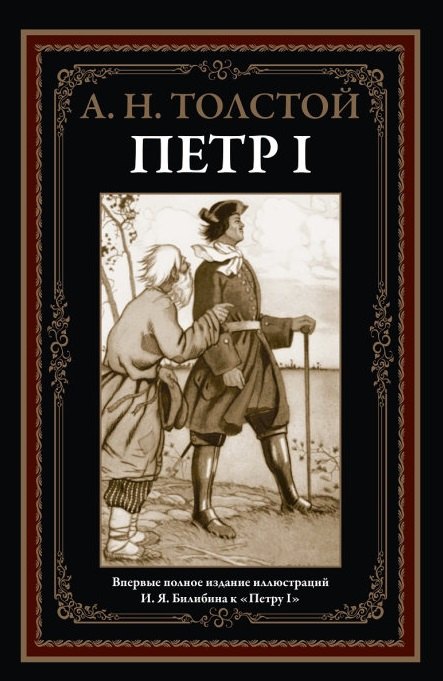 

Петр I