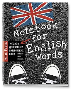 Тетрадь для записи английских слов Айрис, "Кеды", А5, 32 листа, в ассортименте