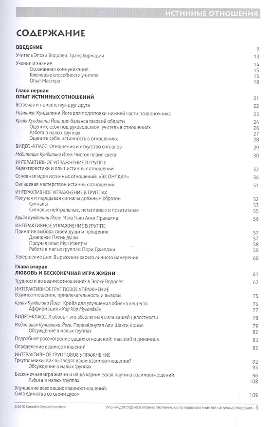 Книга Истинные отношения. Учебник. Том 1 () — 2