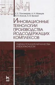 Инновационные технологии производства йодсодержащих комплексов: оценка показателей качества и безопа