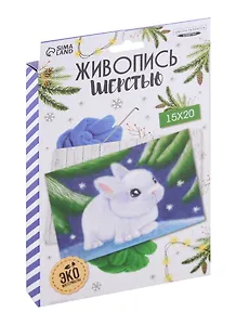 Набор для творчества Школа талантов. Живопись шерстью «Кролик на снегу»