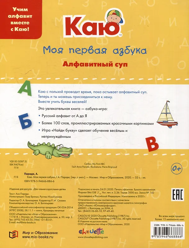 Книга Каю: Моя первая азбука + Найди и посчитай + Учимся, играя (комплект из 3-х книг) (Анн Паради) — 3