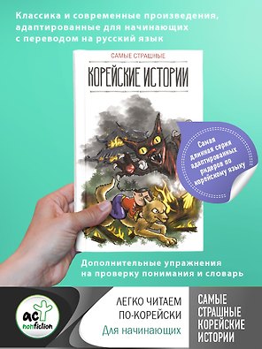 Самые страшные корейские истории