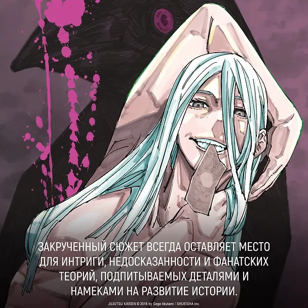 Магическая битва. Книга 12 (Том 23, 24) - Звезда и нефть. Проклятый плод: возвращение. (Jujutsu Kaisen). Манга 3072755 — 13