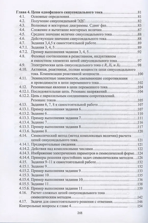 Книга Основы электроснабжения. Учебник для СПО (Георгий Кольниченко, Яков Тарлаков, Александр Сиротов) — 3
