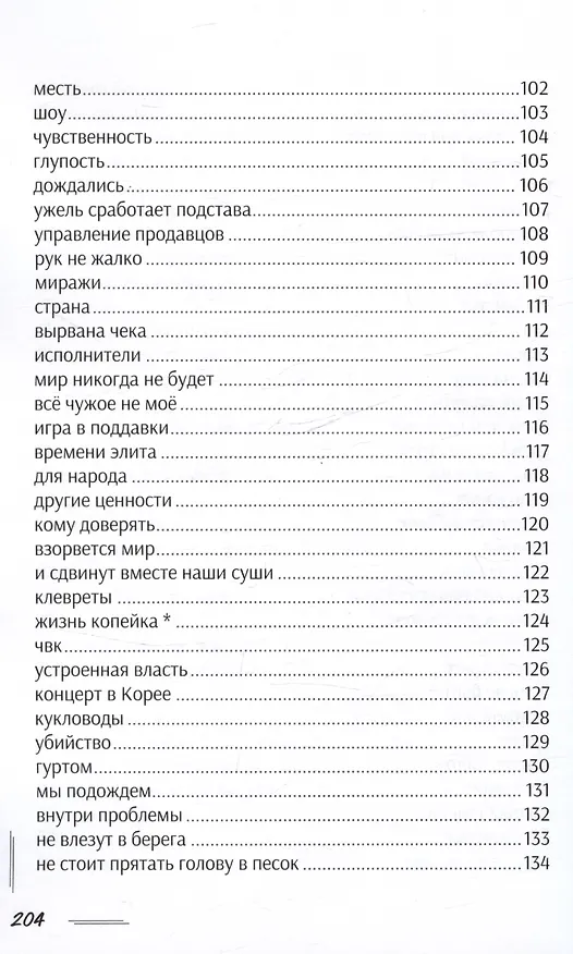 Книга Современный криз: стихи (Виталий Малащенков) — 5
