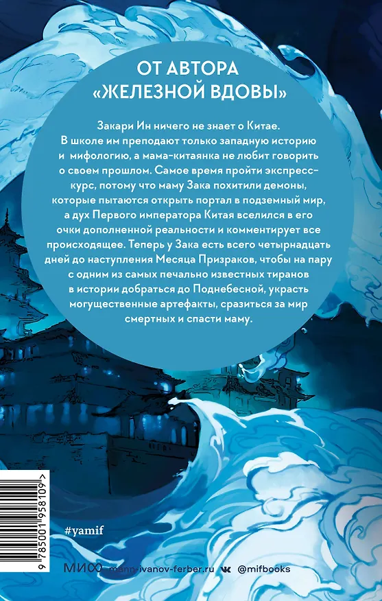 Книга Закари Ин и Император-Дракон (Сиран Джей Чжао) — 2
