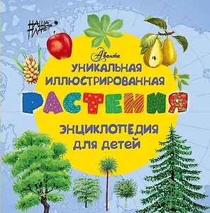 Растения