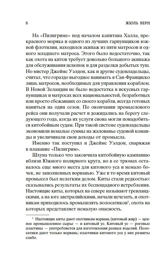 Книга Пятнадцатилетний капитан (Жюль Габриэль Верн) — 9
