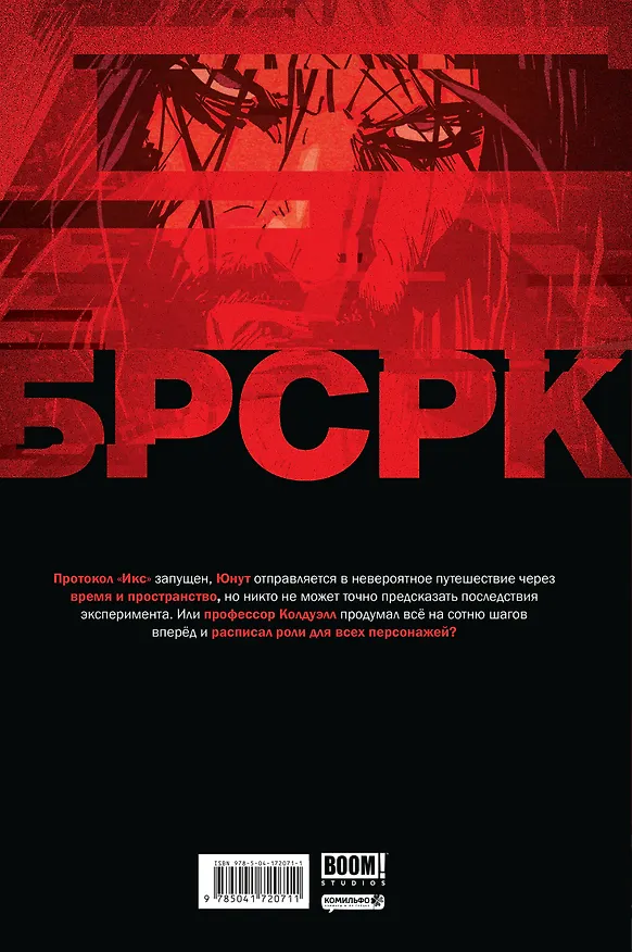 «БРСРК» Киану Ривза #8 2992607 — 2