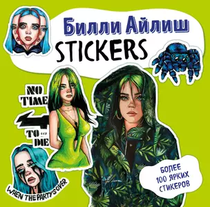 Билли Айлиш. Stickers — 2795393 — 1