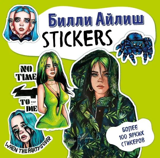Книга Билли Айлиш. Stickers () — 1