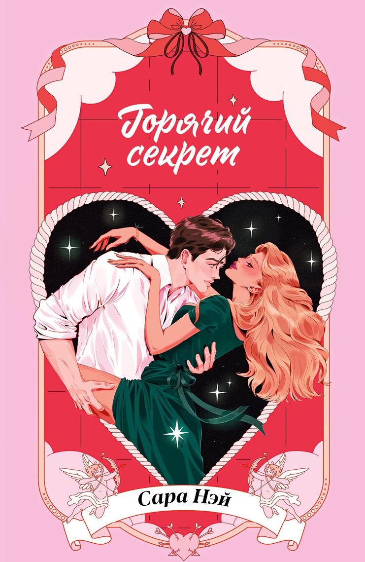 Купить Книгу Горячие Секреты Великолепного Секса