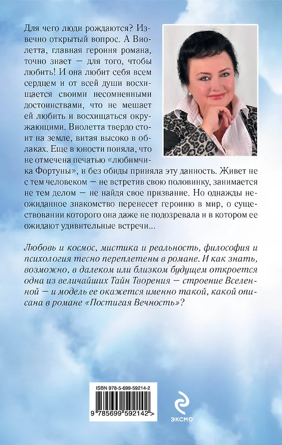 Книга Постигая Вечность (Светлана До) — 2