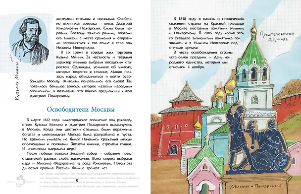 Книга Нижний Новгород (Светлана Горева) — 6