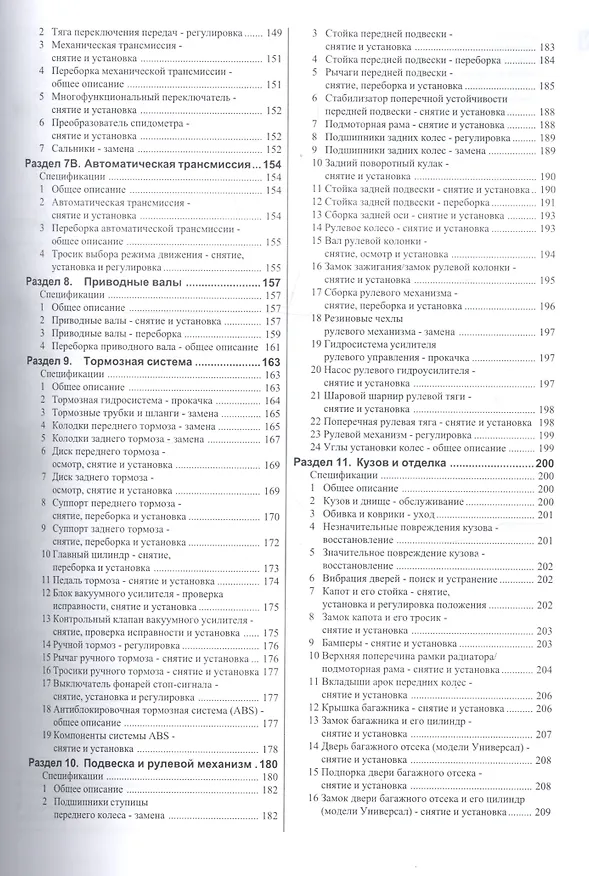 Книга Руководство по ремонту и эксплуатации Audi A4 Saloon&Estate (Avant). 1994-2000 гг. выпуска. Бензин (Виталий Деревянко) — 4