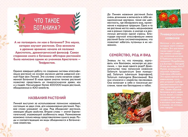 Книга Растения вокруг нас (Роберт Каплан, Франсуа Куплан) — 11