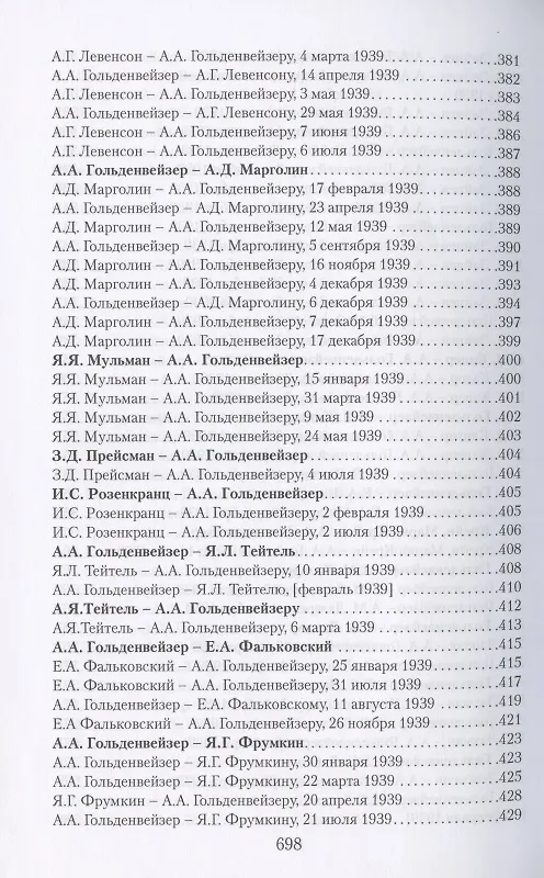 Книга В движении: русские евреи-эмигранты накануне и в начале Второй мировой войны (1938–1941) (Олег Будницкий) — 9
