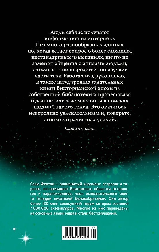 Книга Язык тела (Саша Фентон) — 2