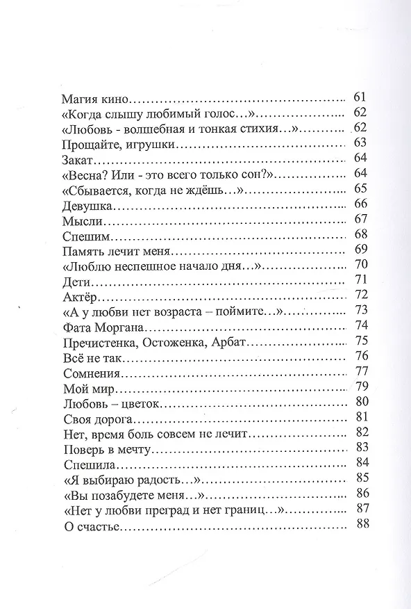 Книга Улыбка - прекрасный ответ: стихи (Татьяна Колесса) — 4