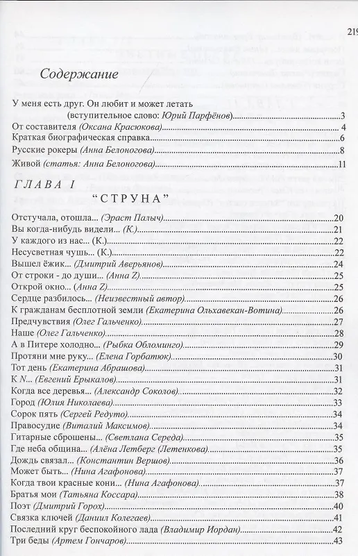 Книга Сборник посвящений Александру Башлачеву ставшему ветром () — 2