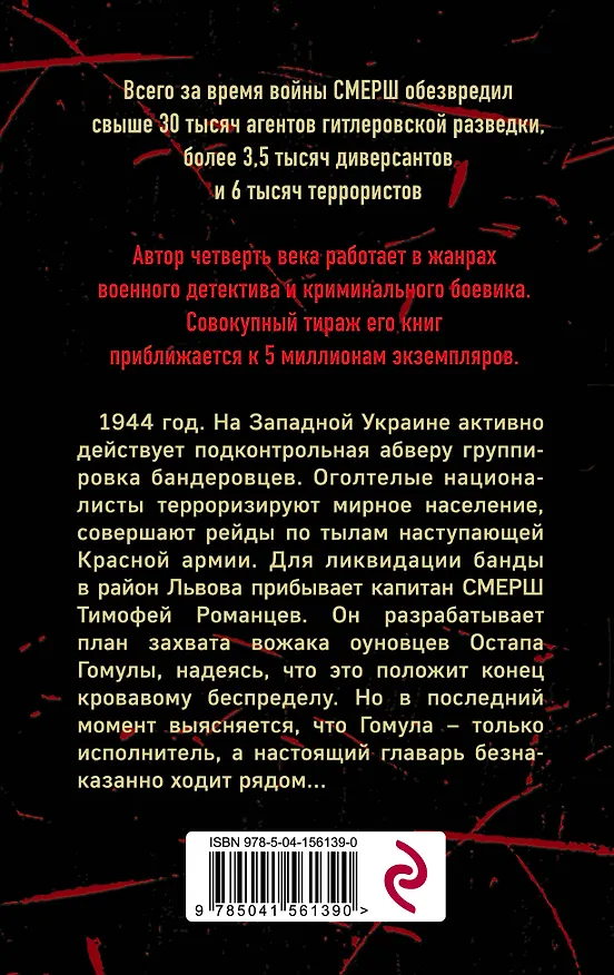 Книга Запад в огне (Евгений Сухов) — 2