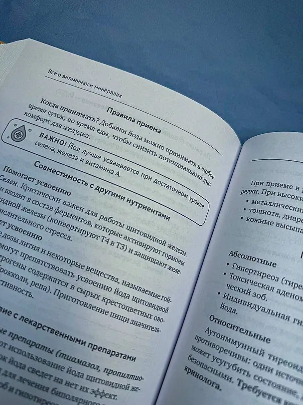Книга Все о витаминах и минералах. Умный справочник. Действие, применение, показания, противопоказания (Доктор Лисенкова) — 15