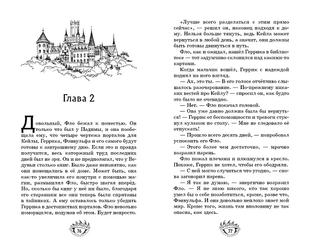 Книга Возвращение драконов (#2) (Эльвира Цайсслер) — 10
