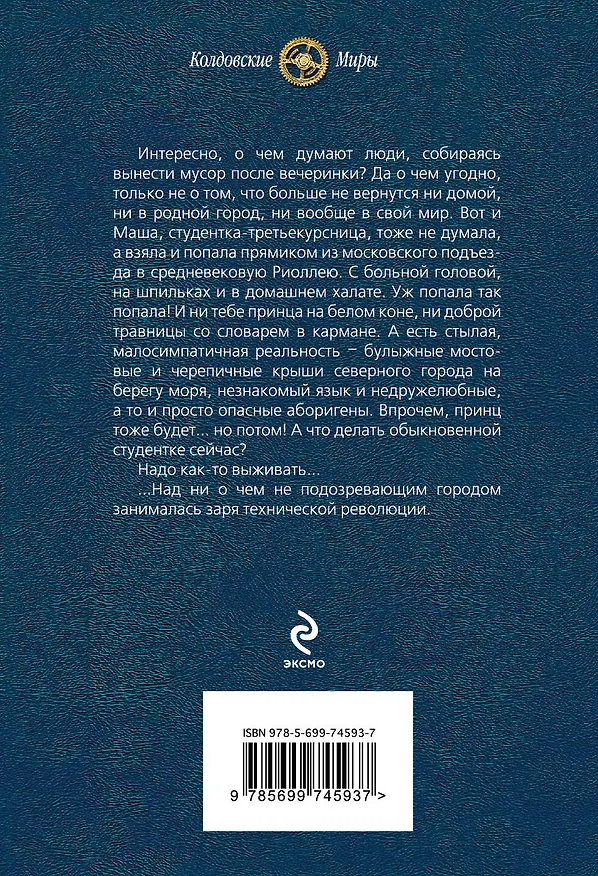 Книга Попала! (Надежда Кузьмина) — 2