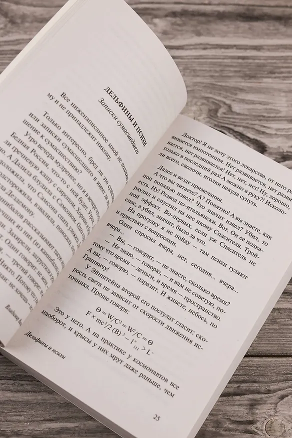 Книга Роман о девочках (Владимир Высоцкий) — 9