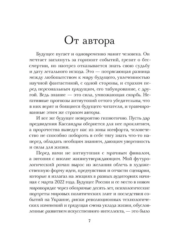 Книга Альтернатива. Футурологический роман (Александр Журавский) — 19